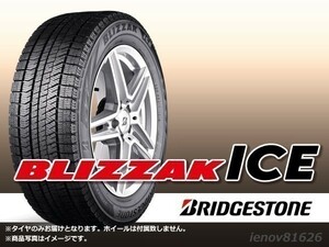 【21～22年製】ブリヂストン BLIZZAK ICE 225/45R17 91S【4本セット】□送料込総額 76,760円