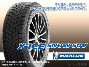 ミシュラン エックスアイススノーSUV X-ICE SNOW SUV 225/65R17 106T XL ※新品1本価格【4本セット】□送料込総額 65,560円