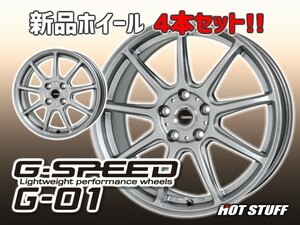 【 ホイール 4本セット 】HOT STUFF　G.speed G-01　15インチ 15×6.0J+43 5-100（5H PCD100）25,600円