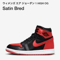 W 28.0㎝ NIKE WMNS AIR JORDAN 1 RETRO HIGH OG SATIN BRED ナイキ ウィメンズ エア ジョーダン 1 レトロ “サテン ブレッド US11