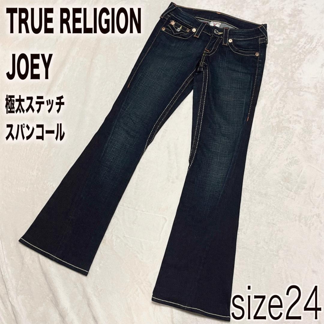 ☆トゥルーレリジョン「 TRUE RELIGION」ブーツカット スパンコール-
