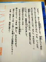 初版　てんぐの酒もり （きみにもなれる落語の達人　４） 桂文我／著　東菜奈／絵　岩崎書店　図書館廃棄本_画像2