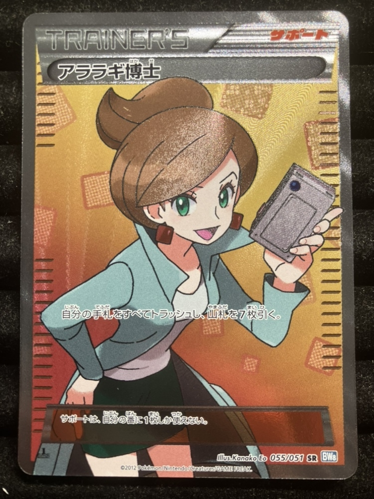 ヤフオク! -「アララギ博士 sr」の落札相場・落札価格