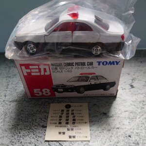 未開封品 開封確認済 箱付き トミカ No.58 日産 セドリック パトロールカー 1/63 No.87 NISSAN CEDRIC 1999 中国製