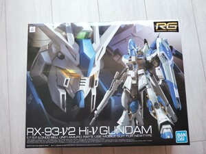 【未開封】1/144 RG RX-93-ν2 Hi-ν（ハイ ニュー）ガンダム ベルトーチカ・チルドレン hi-v ガンプラ 【未組立】 バンダイ