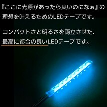 水色 5.5cm 1本 単品 側面 防水 暴君 爆光 LED テープ イルミ ライト 小さい ミニ 極薄 極細 明るい 12V 車 バイク 5.5センチ スカイブルー_画像2