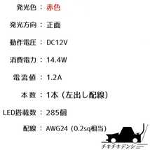 【赤色 正面発光 150センチ】完全防水 1本 暴君LEDテープ ライト ランプ 爆光 極細 極薄 12V ブレーキ ストップ バックフォグ ハイマウント_画像9