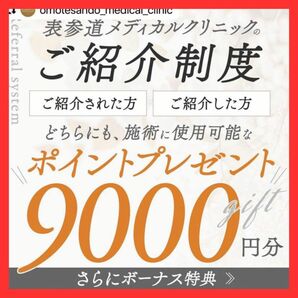 メディカルブロー、表参道メディカルクリニック 紹介