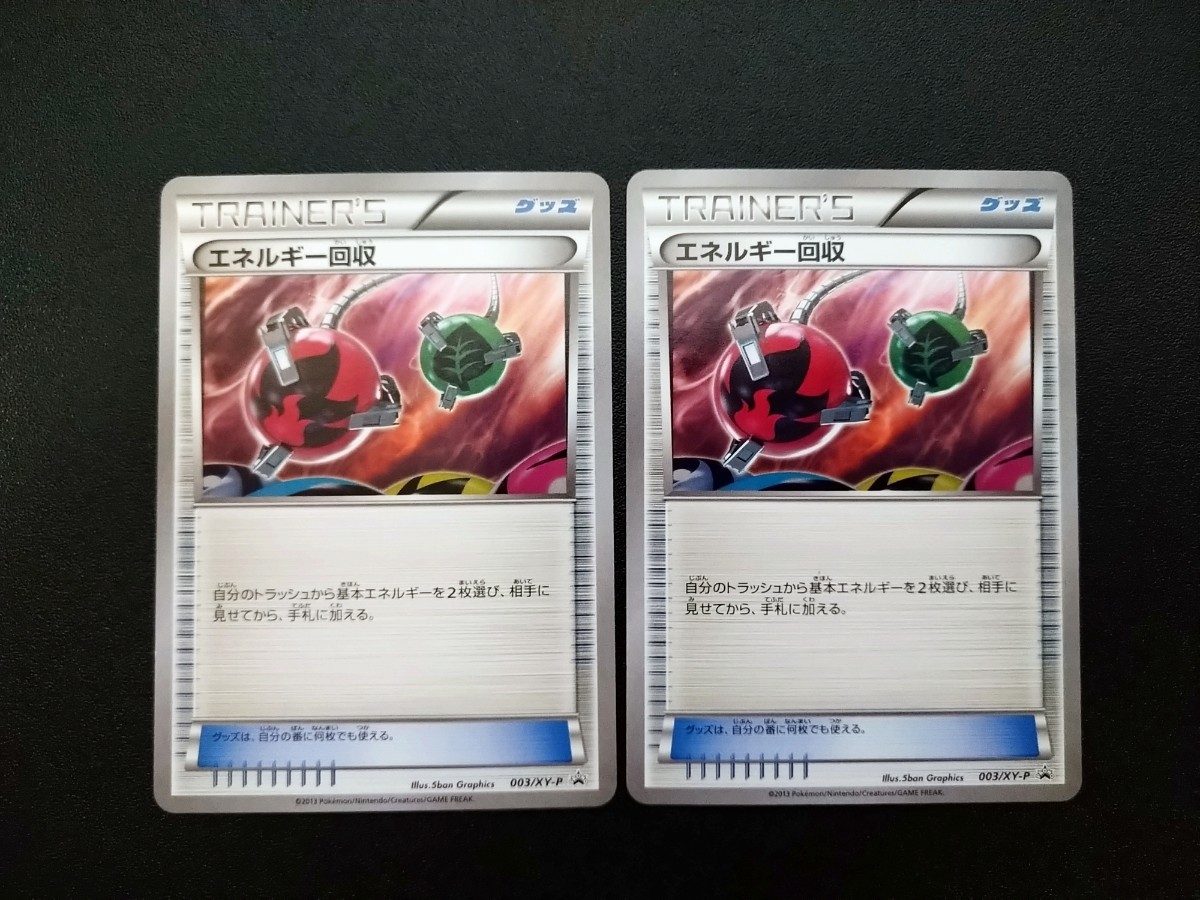 Yahoo!オークション -「ポケモンカード xy エネルギー回収」の Yahoo!オークション -「ポケモンカード xy エネルギー回収」の