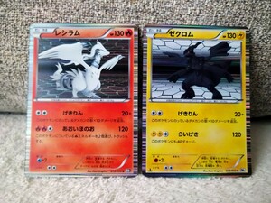 【レア、2枚セット】◆ レシラム、ゼクロム ◆ 2010年、ポケモンカードBW1 　/　Reshiram / Zekrom