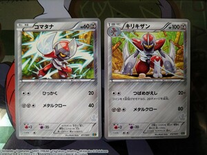 【2011年、進化セット】◆ コマタナ - キリキザン ◆ Naoki Saito（さいとうなおき）/ Pawniard - Bisharp / Pokemon Card Japanese