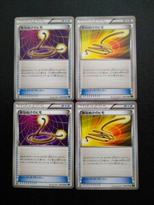 【4枚セット】◆ あなぬけのヒモ　BW×2枚 XY×2枚 ◆　ポケモンカード グッズ 初版1ED　/　Escape Rope