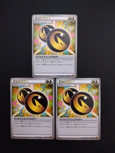 【未使用、3枚セット】◆ ダブルドラゴンエネルギー ◆　ポケモンカードXY6　エメラルドブレイク　特殊エネルギー　2015年、初版1ED