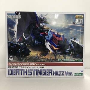 コトブキヤショップ限定 HMM 041 ZOIDS ゾイド EZ-036 デススティンガー ヒルツ仕様 組立キット プラモデル ※未組立/箱傷み有【中古品】