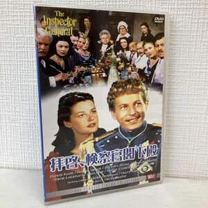 No.506 DVD 「拝啓、検察官閣下殿」 ダニーケイ 1949年 アメリカ 映画 ミュージカル コメディ