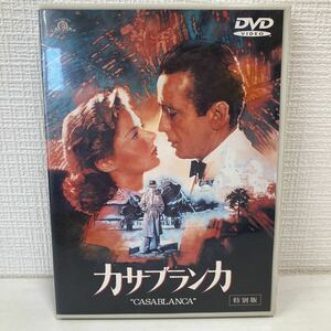 No.515 カサブランカ 特別版／マイケルカーチス （監督） イングリッドバーグマンハンフリーボガート 映画 DVD