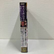 No.629【未開封】「珠玉の名曲にのせて 華麗なるミュージカル」10枚組 DVD BOX COLLECTION（20）水野晴郎の究極の映画ベストコレクション_画像7