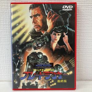 No.641 ブレードランナー 最終版 ディレクターズカット／ハリソンフォードルト主演 リドリースコット監督 DVD 中古DVD SFハードボイルド