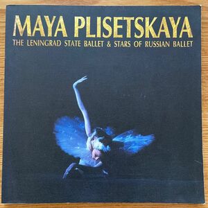 マイヤ・プリセツカヤ　1996年来日公演　バレエ　パンフレット　レニングラード国立バレエ