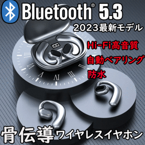 【2023最新モデル】ワイヤレスイヤホン 骨伝導 Bluetooth 5.3 防水 高音質 イヤホン Hi-Fi ノイズキャンセリング 自動ベアリング