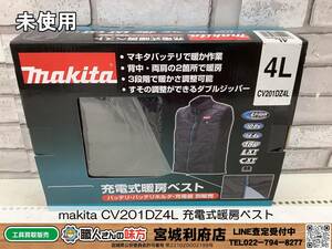 〇SRI【19-231031-NR-18】makita CX201DZ4L 充電式暖房ベスト【未使用品,併売品】