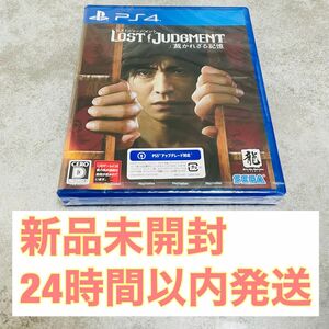 【PS4】 LOST JUDGMENT:裁かれざる記憶　ロストジャッジメント