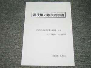 ☆非売品　Pぱちんこ必殺仕事人総出陣-A3　取扱説明書☆パチンコ　レア