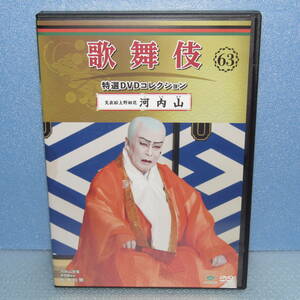 DVD[ kabuki special selection DVD collection no. 63 number heaven .. Ueno the first flower Kawauchi mountain Matsumoto white . slope higashi . 10 . Matsumoto . four .]