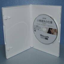 DVD「NHK プロフェッショナル 仕事の流儀 経営者・小巻亜矢の仕事 大丈夫、その言葉が人を強くする 小巻亜矢 橋本さとし 貫地谷しほり」_画像4