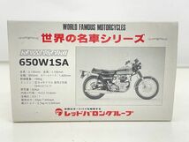 I303-N35-392 世界の名車シリーズ KAWASAKI カワサキ 650W1SA レッドバロングループ おもちゃ バイク 置物 現状品②_画像2