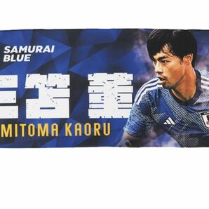 三苫薫　プレイヤーズフェイスタオル　サッカー　日本代表　タオル