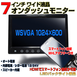  free shipping!! in-vehicle 7 -inch on dash monitor 12V 24V wide liquid crystal [TH7P]