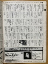 ★ぴあ 1979/4 中島みゆき QUEEN キャンディーズ 松山千春 森山良子 柳ジョージ 原田真二 永井龍雲 勝木ゆかり 渋谷祐子 丹羽応樹 昭和54年_画像6