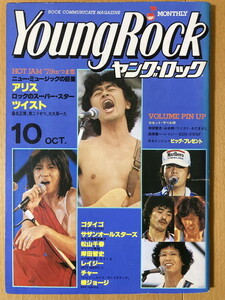 ★ヤング・ロック 1979/10 ツイスト アリス 松山千春 長渕剛 ジョー山中 坂本龍一 ジョージ紫 細野晴臣 チャー 杉田優子 シグナル ゴダイゴ