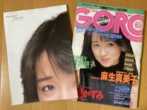 ★GORO 1986/10/23 可愛かずみ 長渕剛 七瀬なつみ 篠宮朝子 島田奈美 桑田佳祐 新田恵美 小川亜理沙 荻野目洋子 奥田瑛二 麻生真美子サザン