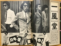 ★ヤング・ロック 1980/7 YMO 一風堂 甲斐バンド アナーキー ARB プラスチックス 小柴大造 ツイスト 財津和夫 ゴダイゴ 石橋凌スペクトラム_画像9