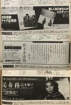 ★ぴあ 1980/3/14 YMO ジョージ紫 浜田省吾 ザ・スティング 小林みちひろ 海援隊 高木麻早 アナーキー 桑田佳祐 本多俊之 渡辺真知子SHOGUN_画像7