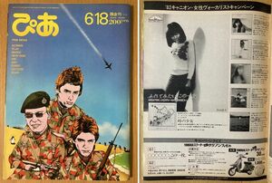 ★ぴあ 1982/6/18 谷山浩子 QUEEN 高橋幸宏 高中正義 谷村新司 松田聖子 細野晴臣 アガベ・ハウス 大滝詠一 杉真理 佐野元春 昭和57年