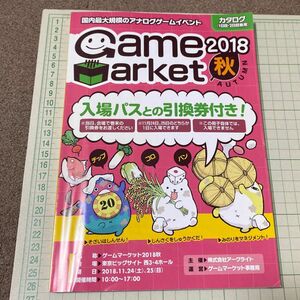 ゲームマーケット2018秋　カタログ