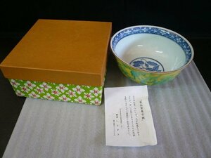 TMB-05782-03 黄南京菓子鉢 陶器 いながき 箱付き