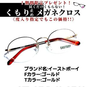 No.1003+メガネ　イーストボーイ【度数入り込み価格】