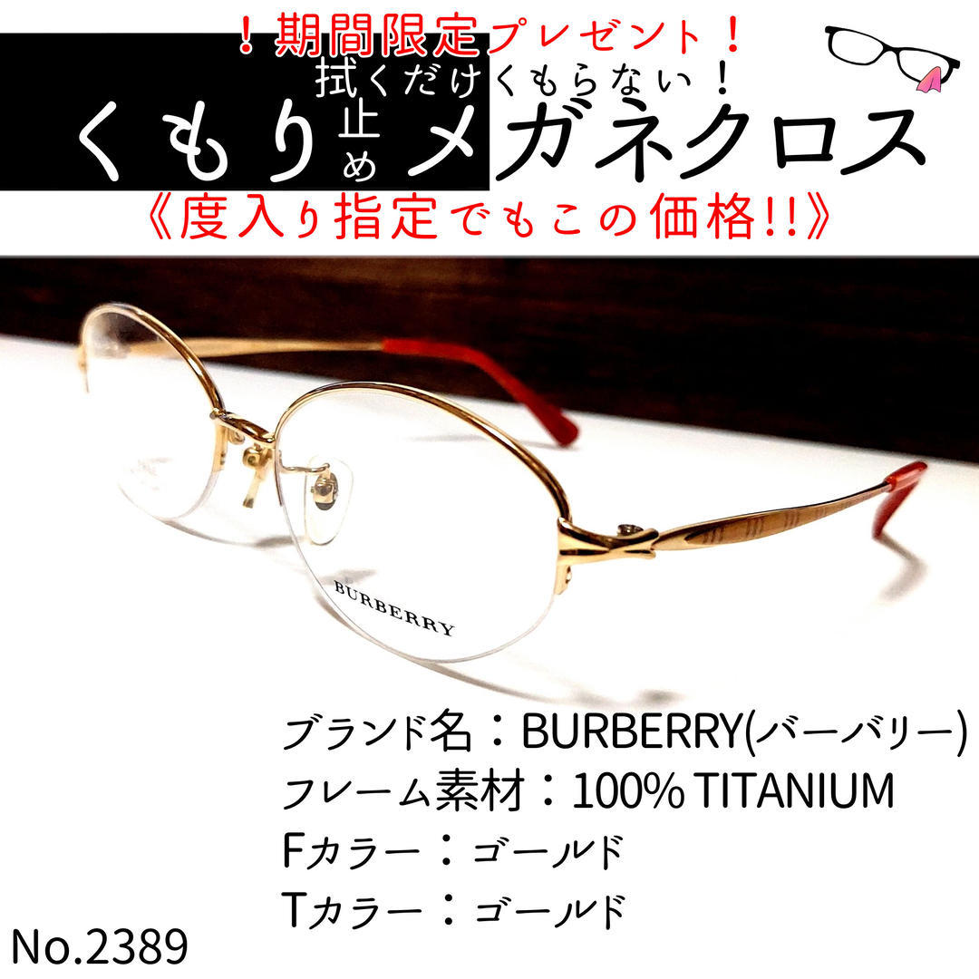 No 2388+メガネ BURBERRY(バーバリー)【度数入り込み価格】|PayPayフリマ