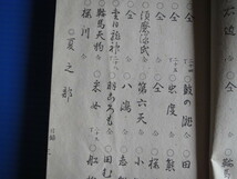 古書「新撰小謡目録」中村米次郎 著、明治３４年発行_画像9