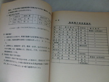 国鉄　昭和54年12月1日　団体臨時列車乗務の手引き　広島車掌区　_画像3