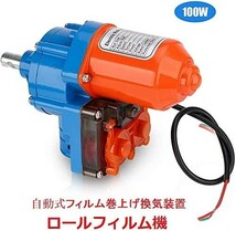 【送料無料】KELOLO 自動式フィルム巻上げ換気装置 巻き上げ機 24V 2.8rpm 100W 高トルク 両側取付 農業温室用_画像8