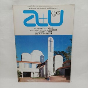 a＋u 1983年5月号ルイス・カーン のブリンモア女子大学　ピーター・クックとクリスチーヌ・ホーレイの最近作 建築と都市 