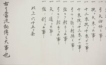 【真筆】【渡鹿庵】[日置流道雪派] 14659 巻物 弓術書 紙本 熊本 肥後 在銘_画像8