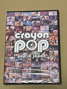 未開封 送料込 CRAYON POP - pop in japan DVD