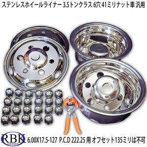 トラック 汎用6穴 ホイール ライナー 600x17.5-127 6H 41mm ステンレス 3.5-4トン 要サイズ確認 17.5インチ メッキパーツ