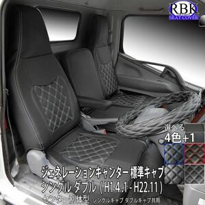  generation Canter standard cab (H14.1-H22.11) truck seat cover front seat set is possible to choose stitch black white red blue commercial car S0298
